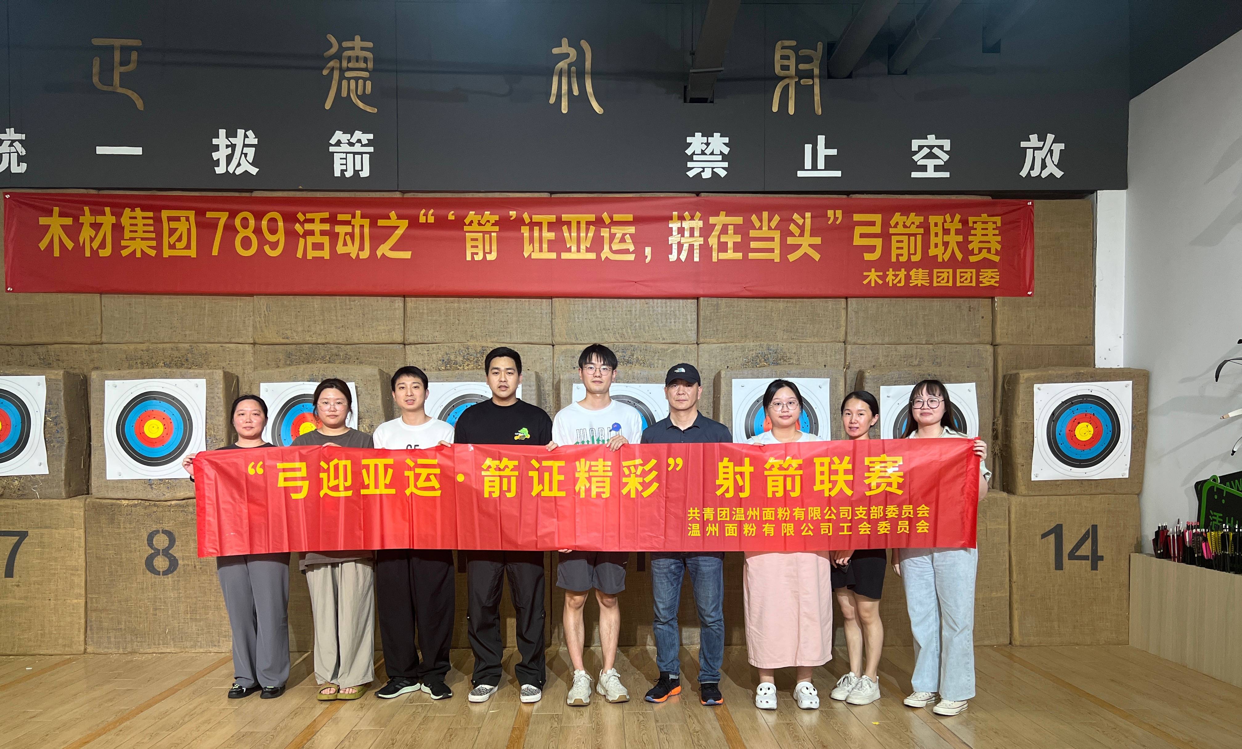 弓迎亞運(yùn)，箭證精彩丨面粉公司開展射箭聯(lián)賽