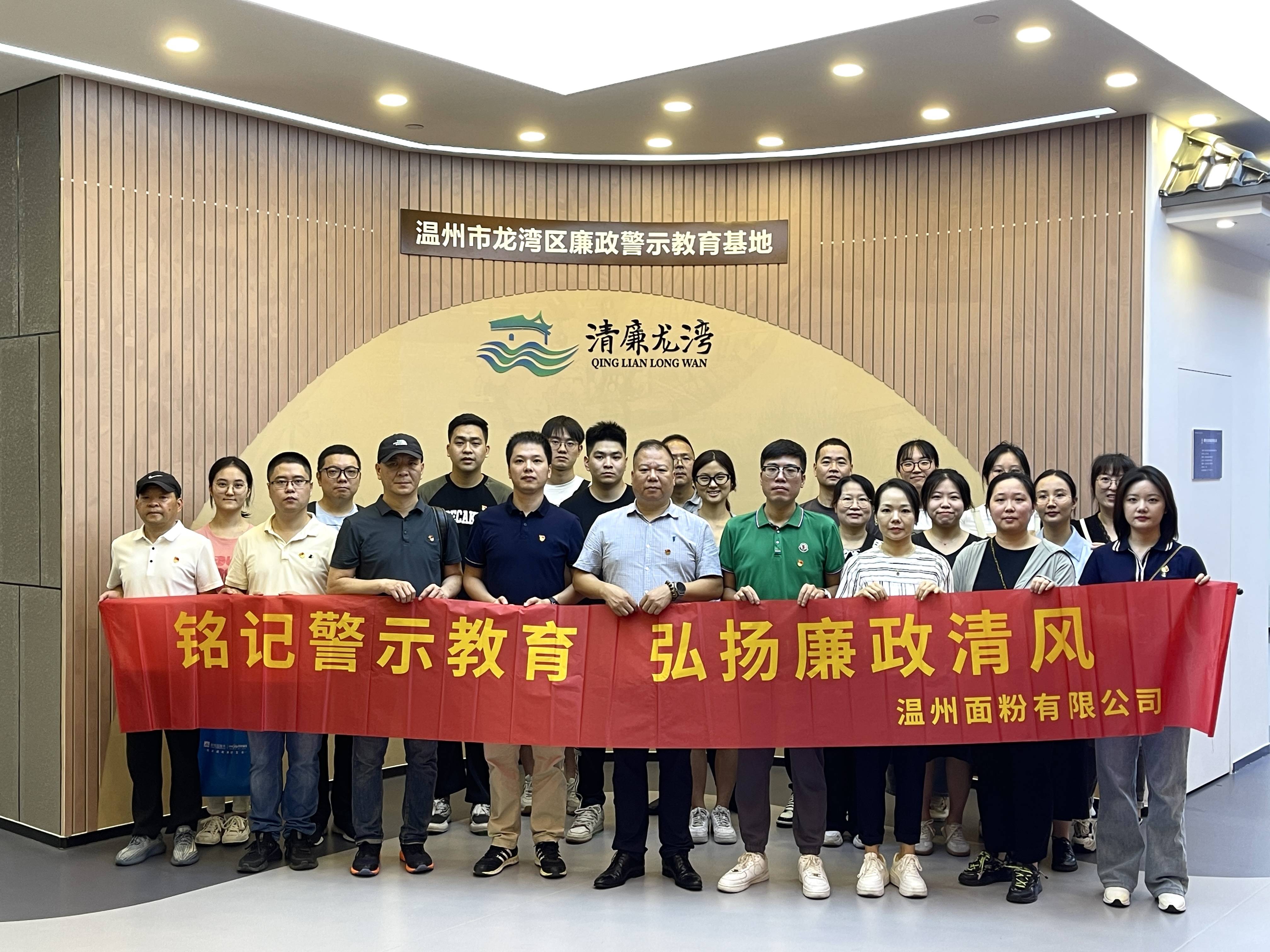 銘記警示教育，弘揚(yáng)廉政清風(fēng)丨面粉公司開(kāi)展廉政警示教育基地參觀活動(dòng)